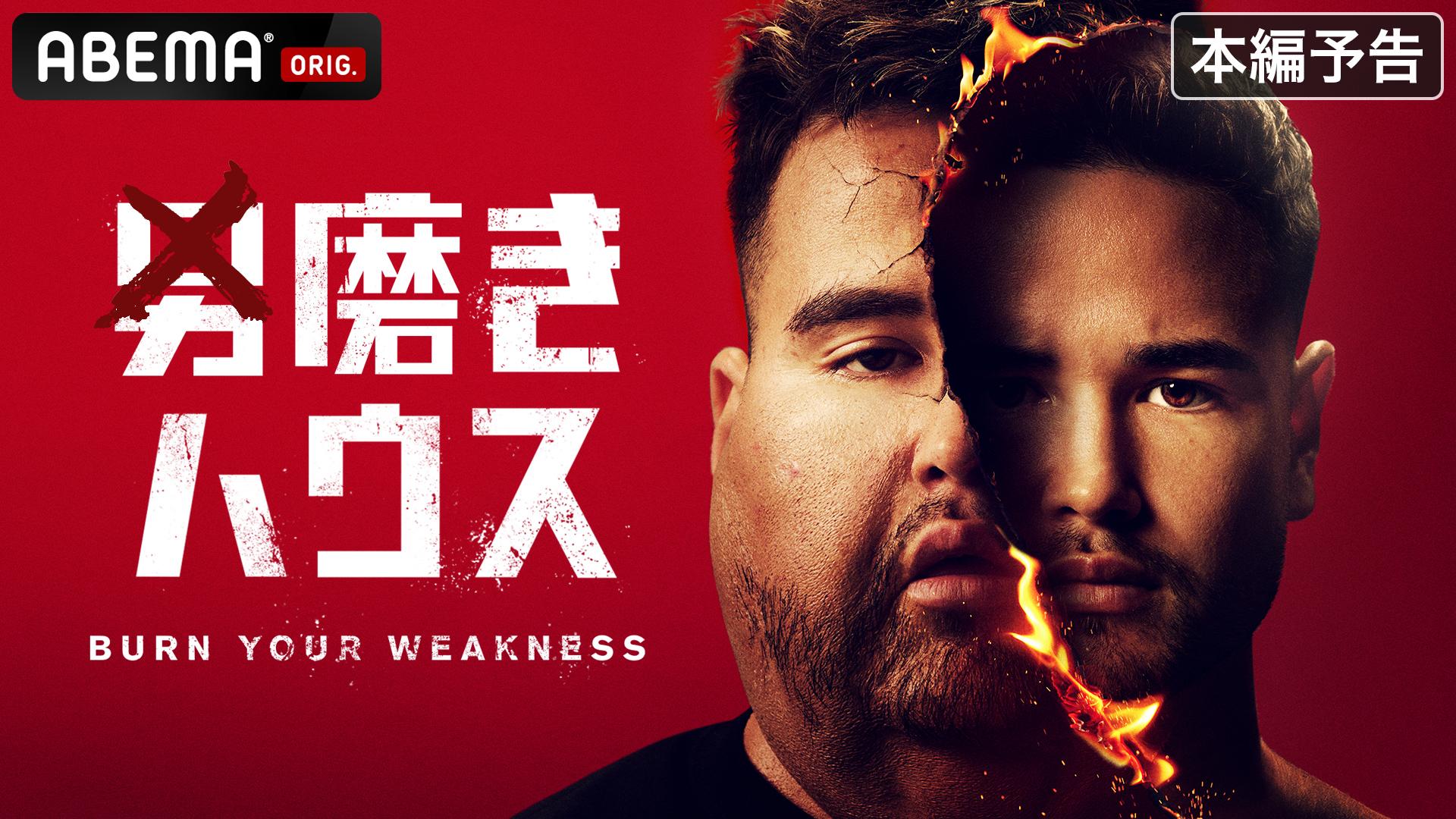 ナスD大冒険TV アベマオリジナル43 ナスD×フィッシャーズ無人島