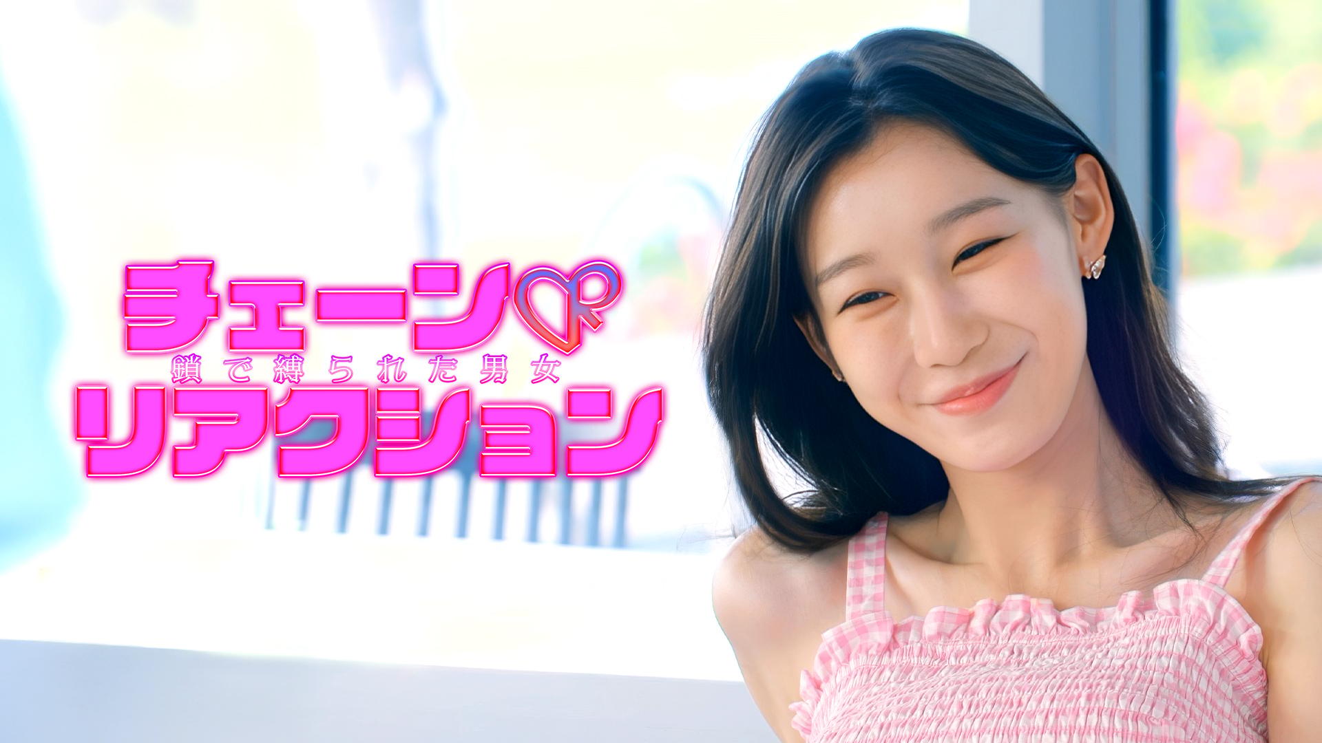 ピョンピョン地球娯楽室 (K-POP) | 無料動画・見逃し配信を見るなら