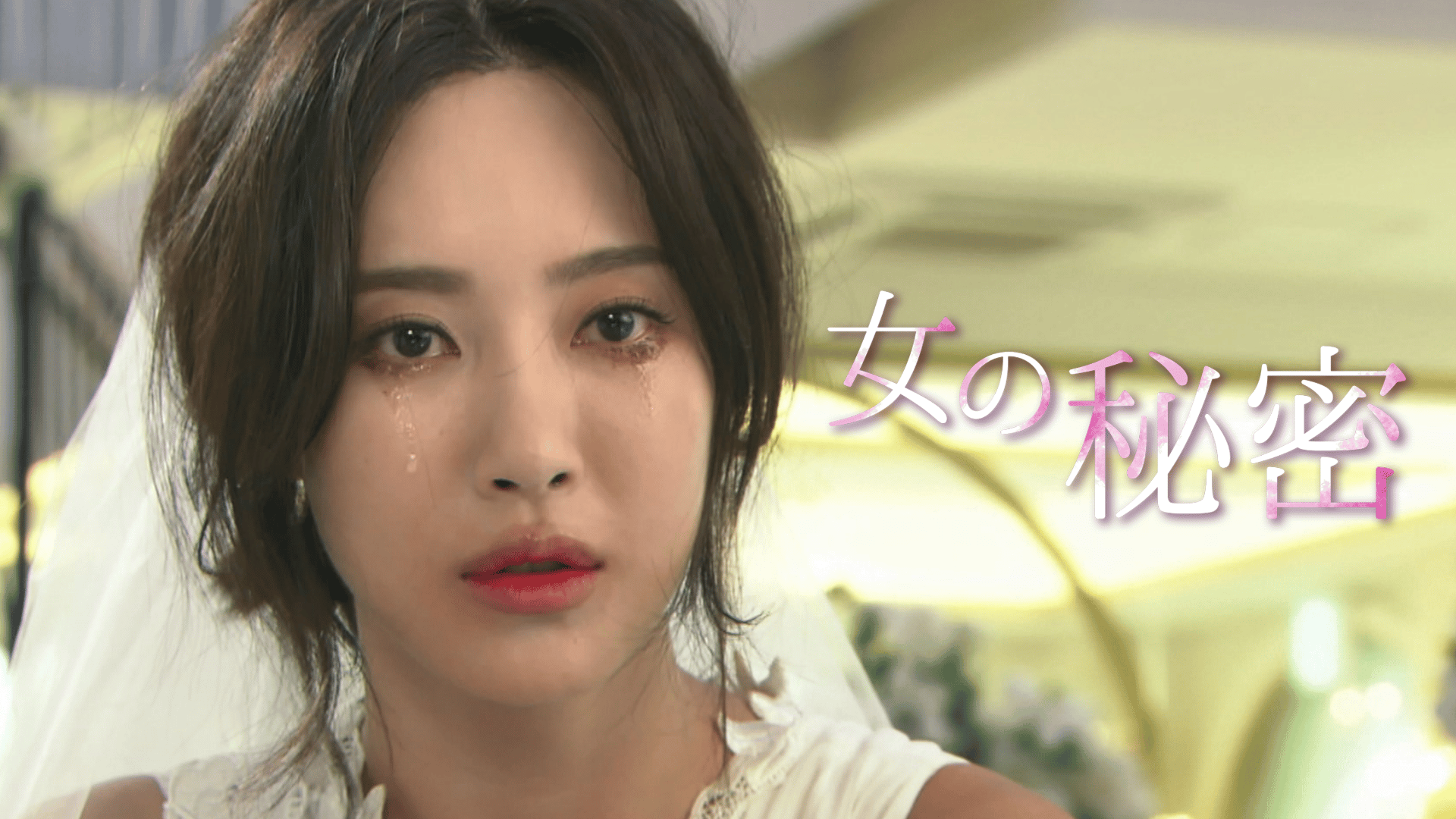 棚ぼたのあなた 第1〜3話【日替わり一挙】 | 新しい未来のテレビ | ABEMA