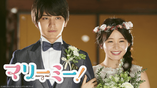 マリーミー!