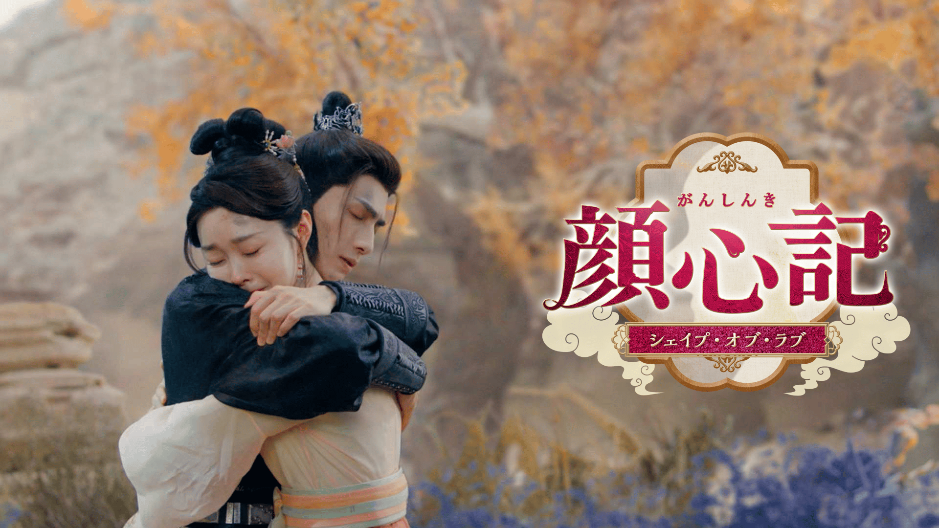 秘密 (韓国・中国ドラマ) | 無料動画・見逃し配信を見るなら | ABEMA