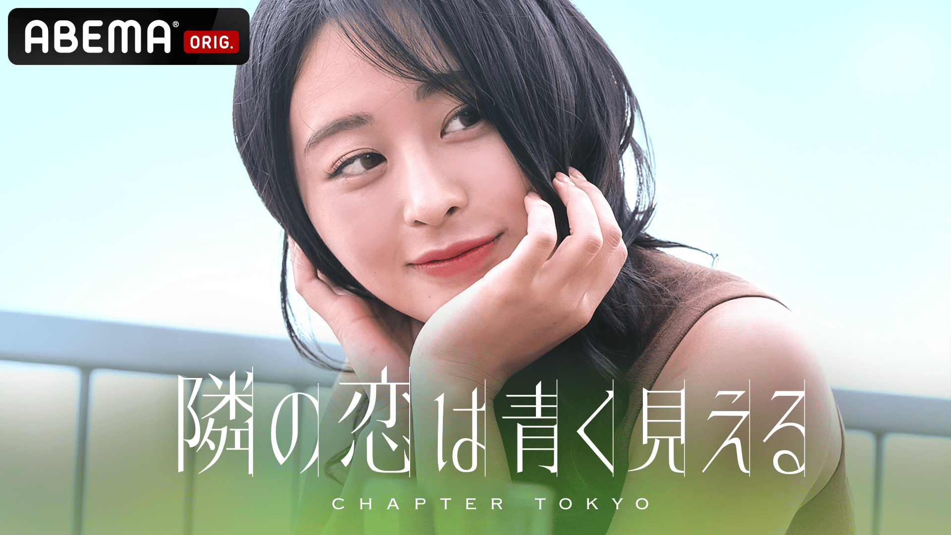 今日、好きになりました。2021 - 今日、好きになりました。向日葵編