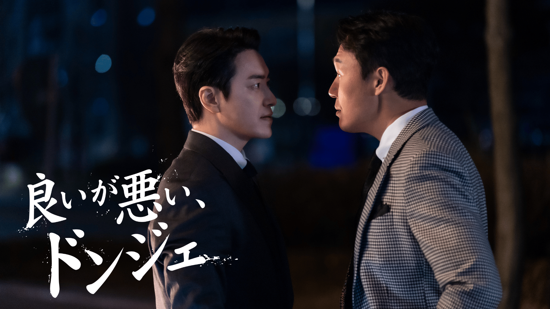 熱血弁護士 パク・テヨン ~飛べ、小川の竜~ (韓国・中国ドラマ) | 無料