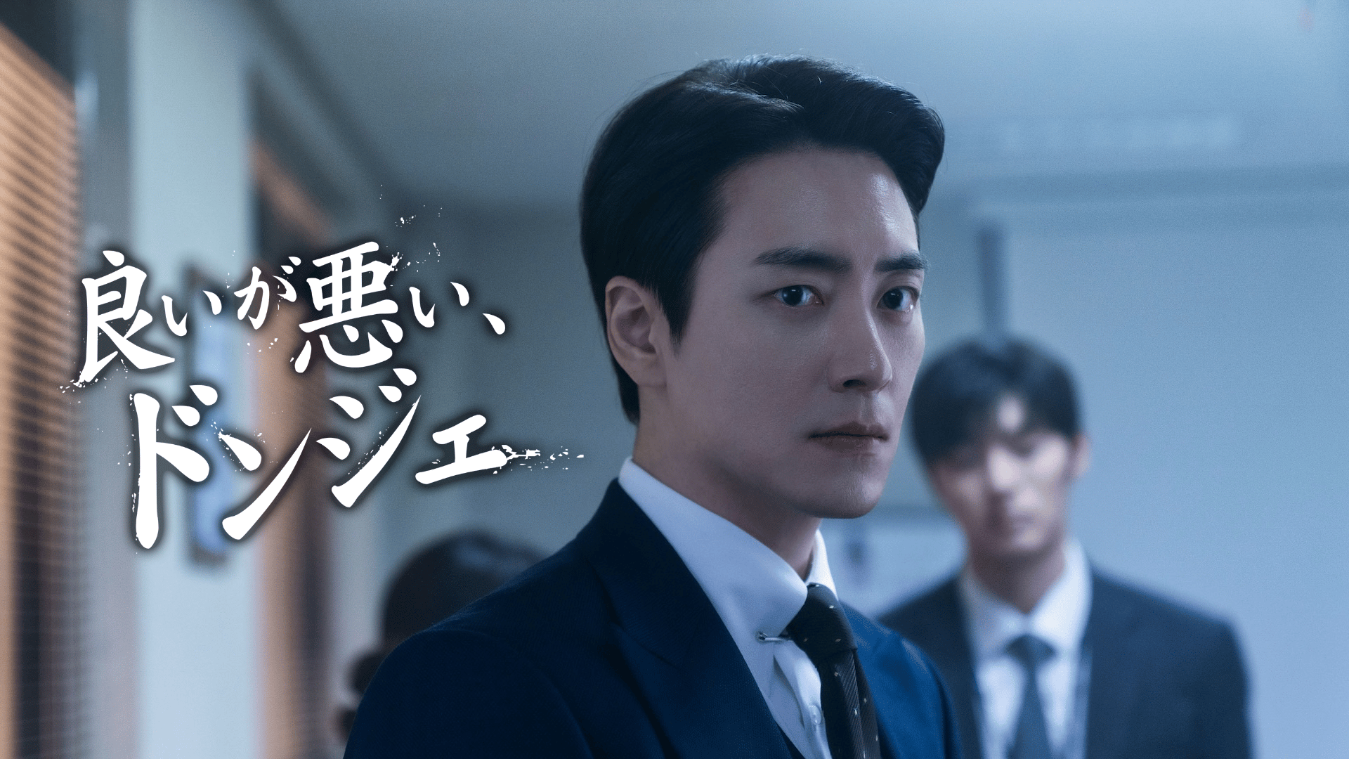 秘密 (韓国・中国ドラマ) | 無料動画・見逃し配信を見るなら | ABEMA