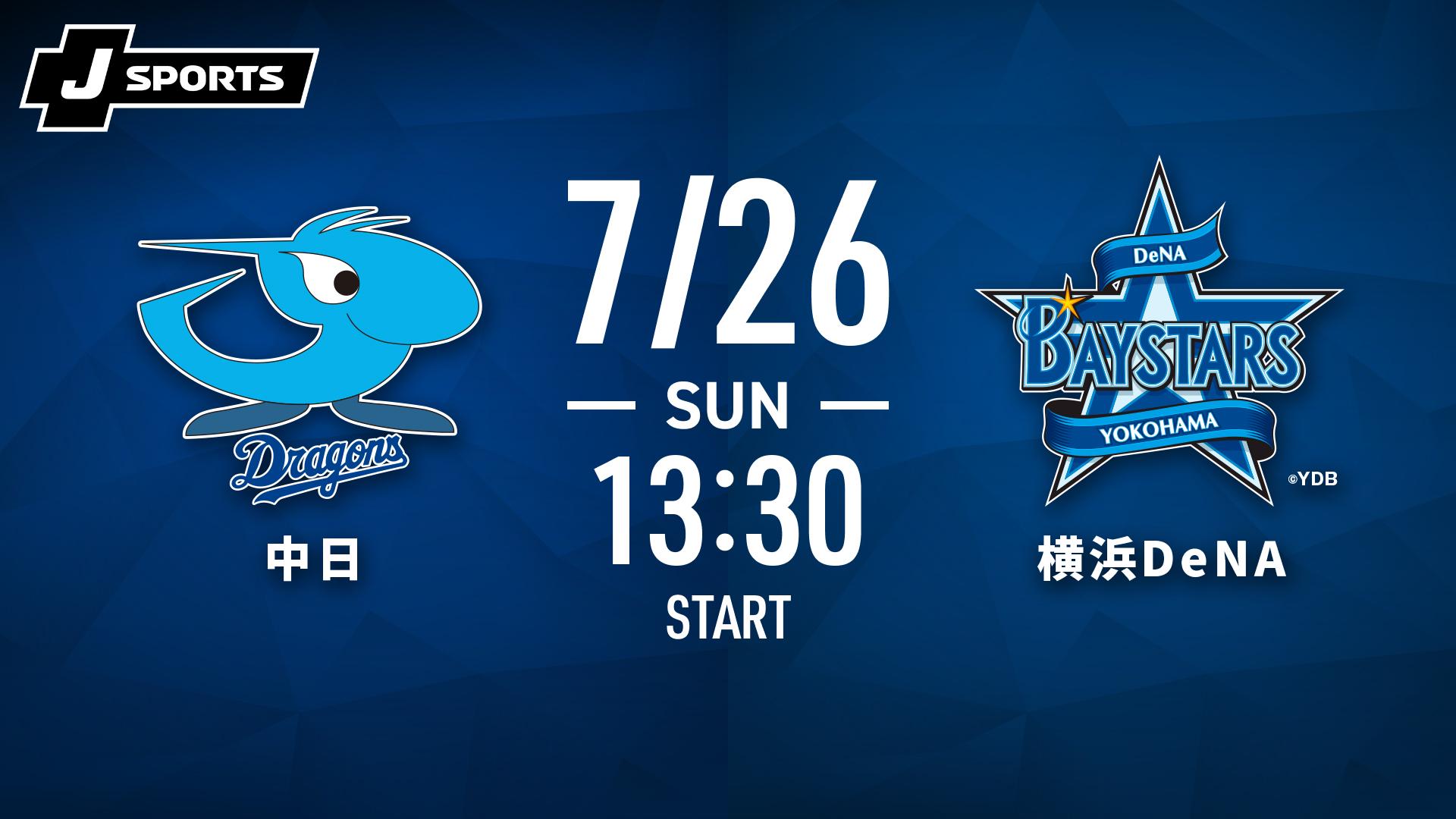 プロ野球】横浜DeNAベイスターズvs巨人 | 新しい未来のテレビ | ABEMA
