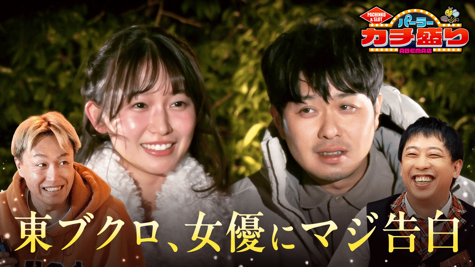 稲垣・草彅・香取 3人でインターネットはじめます『72時間ホンネテレビ