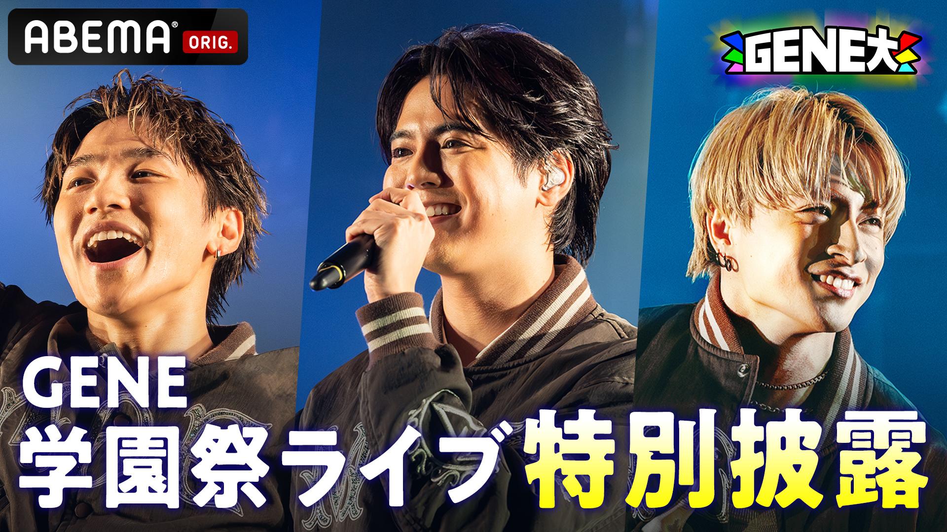 全国青春ダンスカップVol.3前編】GENERATIONS高校TV#70 | 新しい未来の