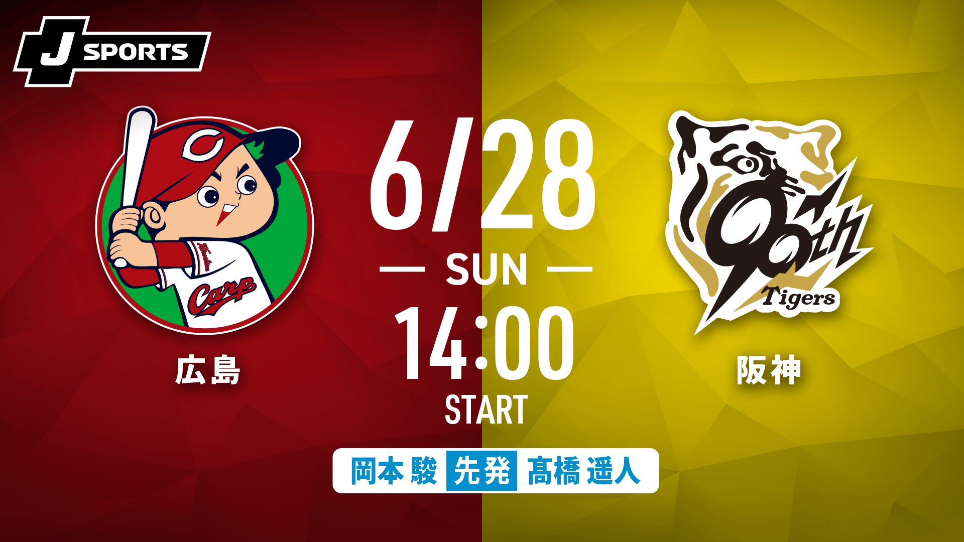 広島 vs. 横浜DeNA(09/03)【J SPORTS STADIUM2025】 | 新しい未来の