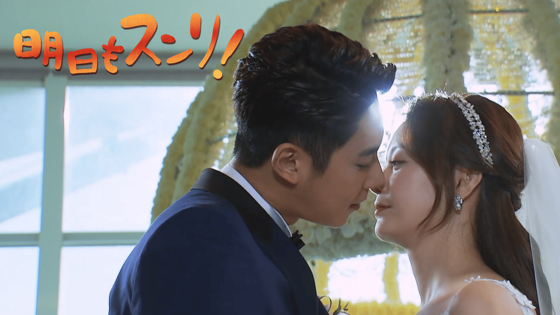 愛はぽろぽろ (韓国・中国ドラマ) | 無料動画・見逃し配信を見るなら