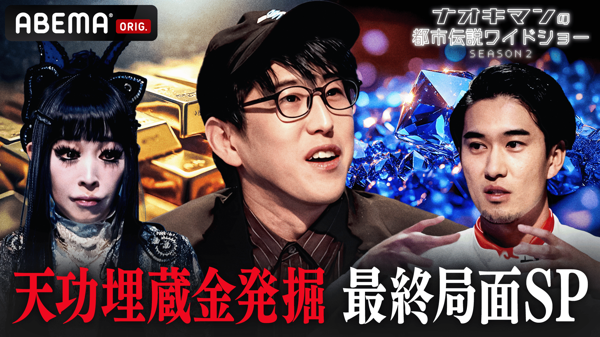 ナスD大冒険TV #129~131 | 新しい未来のテレビ | ABEMA