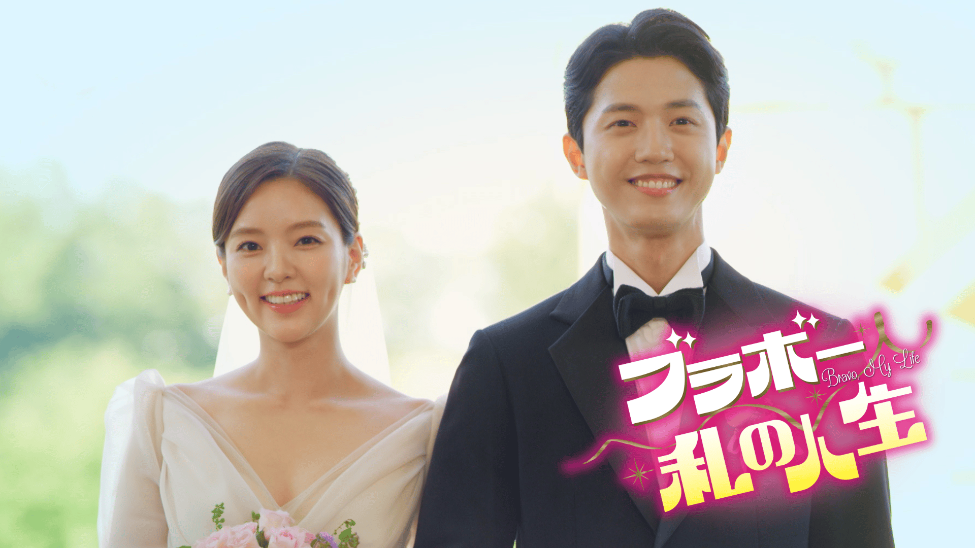 先輩、その口紅塗らないで (韓国・中国ドラマ) | 無料動画・見逃し配信