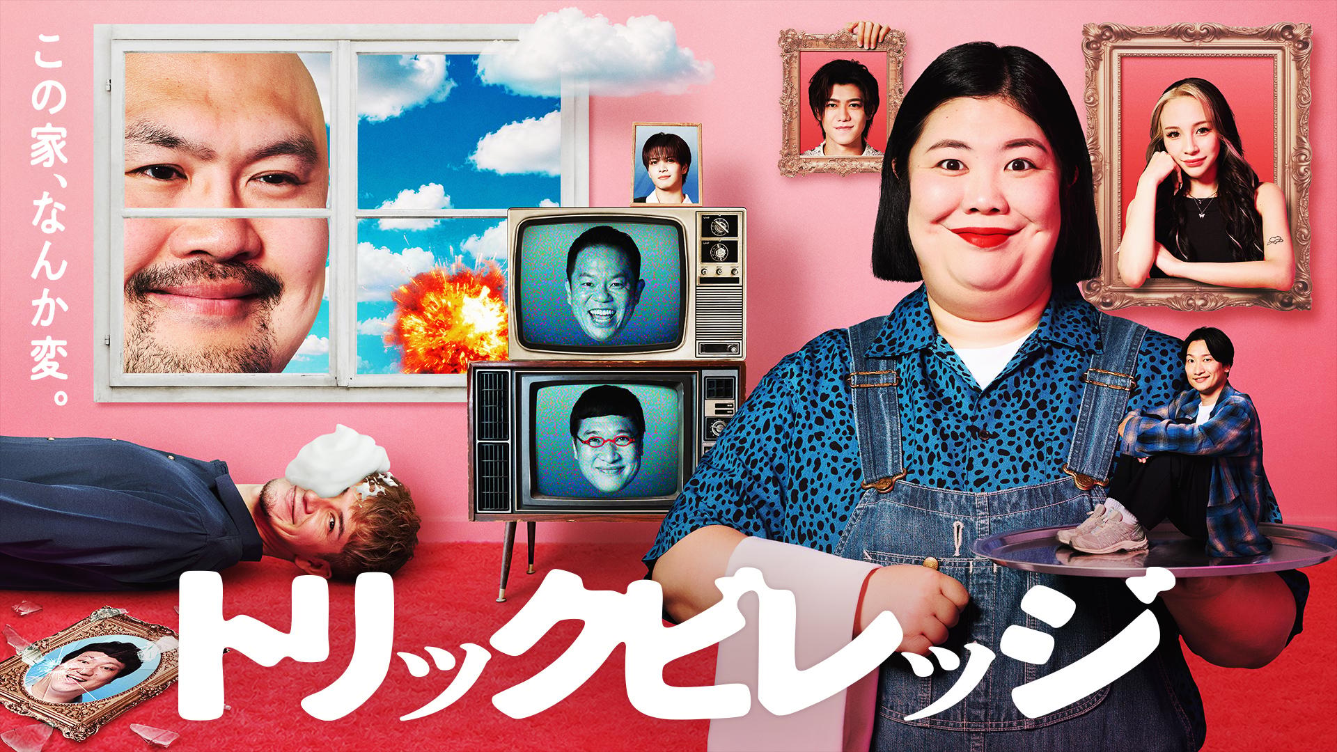 アキナ 和牛 アインシュタインのバツウケテイナー#2~#6 | 新しい未来の
