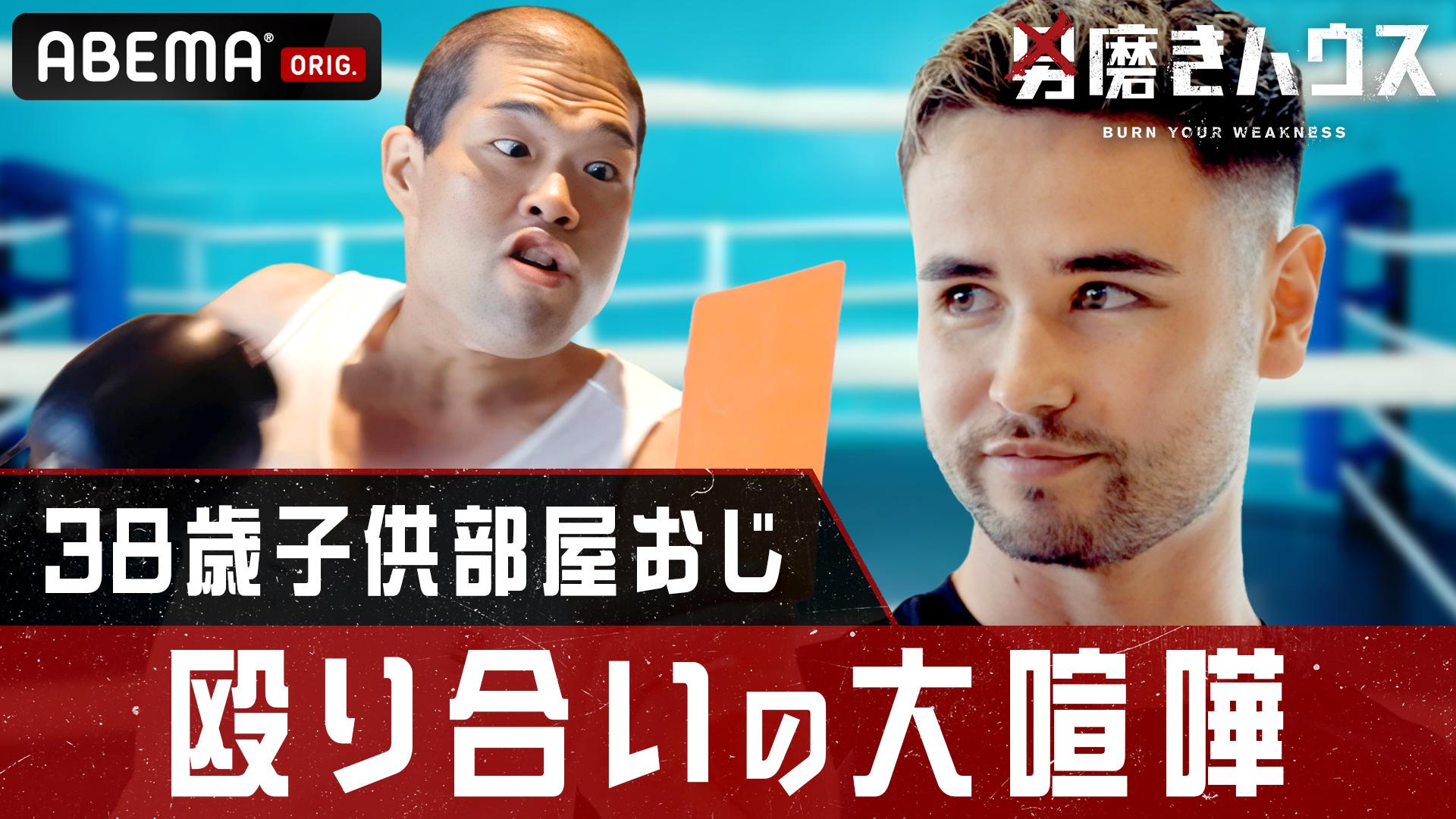 ナスD大冒険TV アベマオリジナル43 ナスD×フィッシャーズ無人島生活