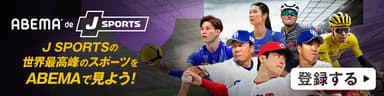 横浜DeNA vs. 楽天(06/02) ～セ・パ交流戦～【J SPORTS STADIUM2026