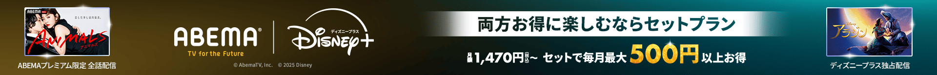 セットプラン登場
