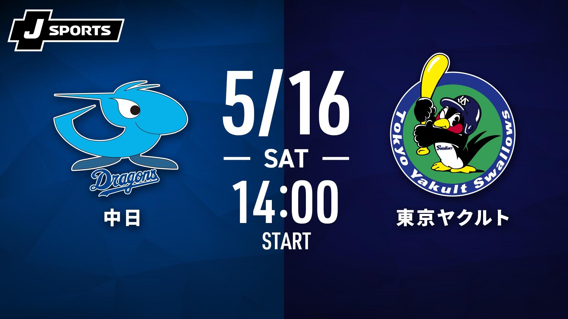 中日 vs. 東京ヤクルト(04/25)【J SPORTS STADIUM2026】 | 新しい未来