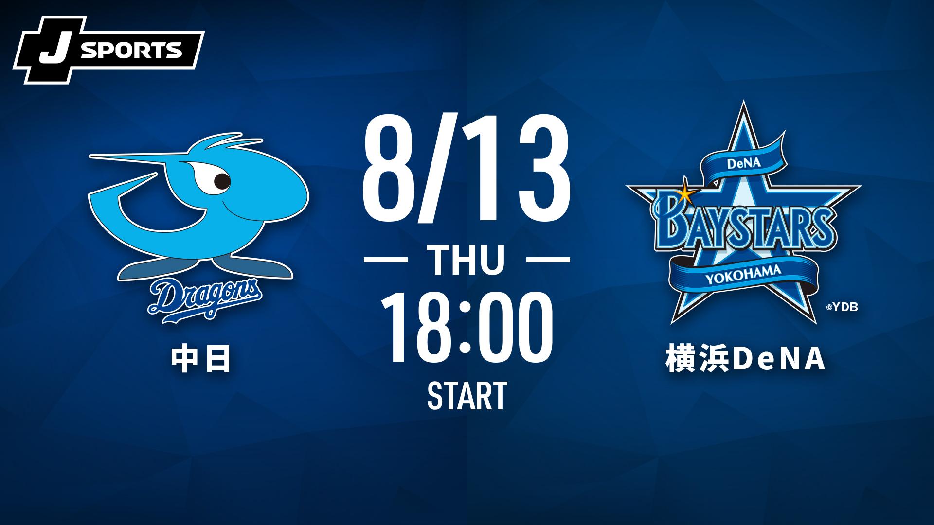 横浜DeNA vs 巨人 7月11日(土) 18:00 横浜DeNA vs. 巨人(07/11)【J SPORTS STADIUM2026】 | 新しい未来の
