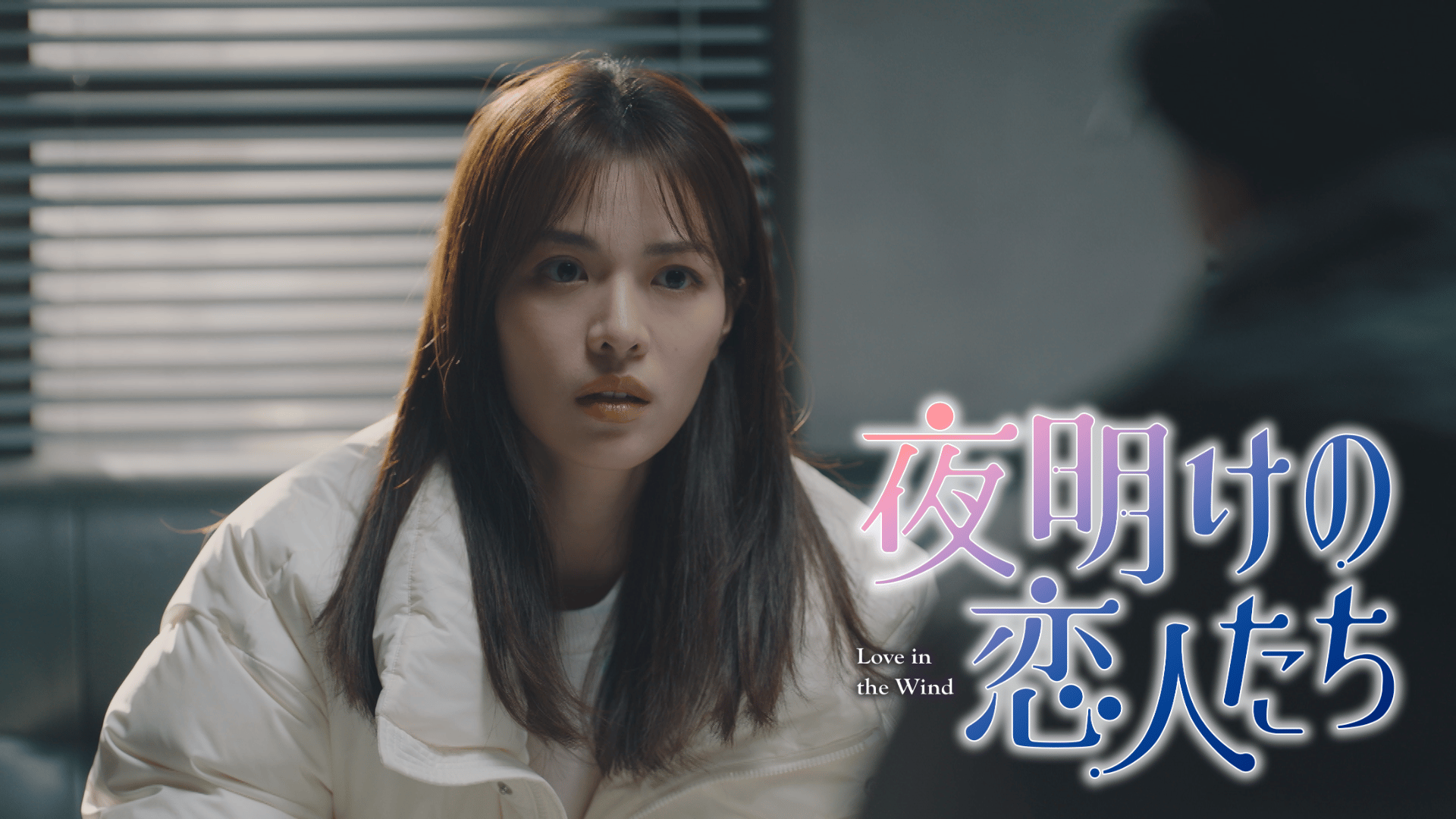 先輩、その口紅塗らないで - シーズン1 - 話 (韓国・中国ドラマ