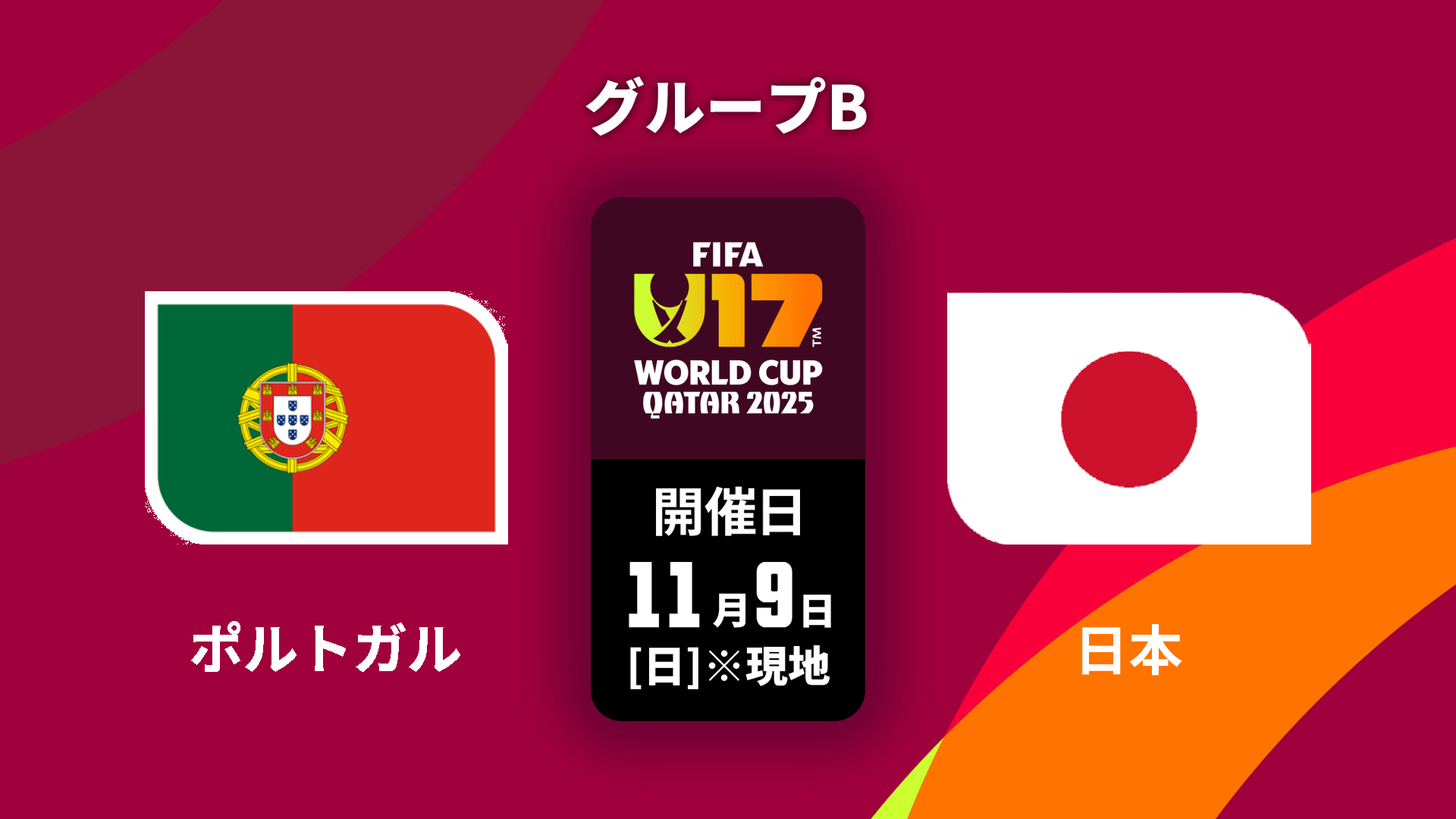 クロアチア vs モロッコ 3位決定戦｜FIFA ワールドカップ カタール