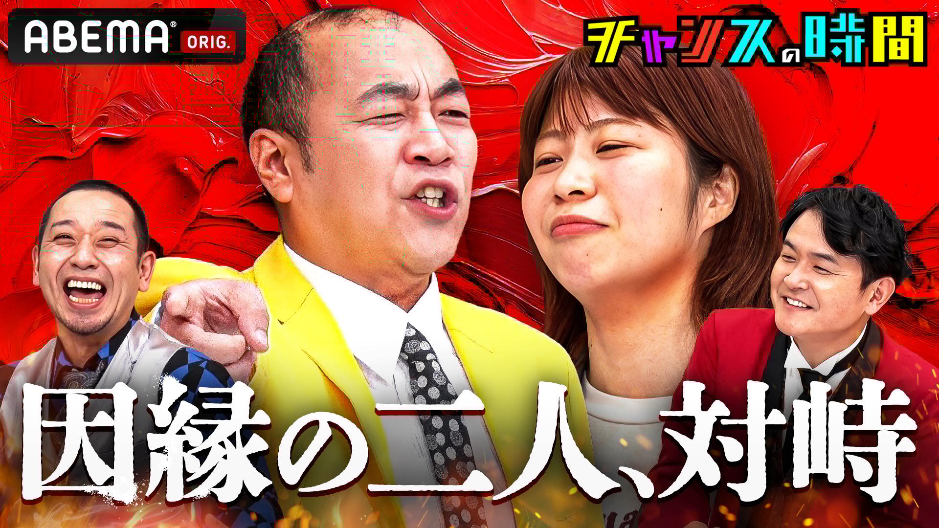 よゐこの無人島0円生活 SUPER よゐこの無人島0円生活 SUPER 実はここまでやっていた！よゐこvs吉田沙