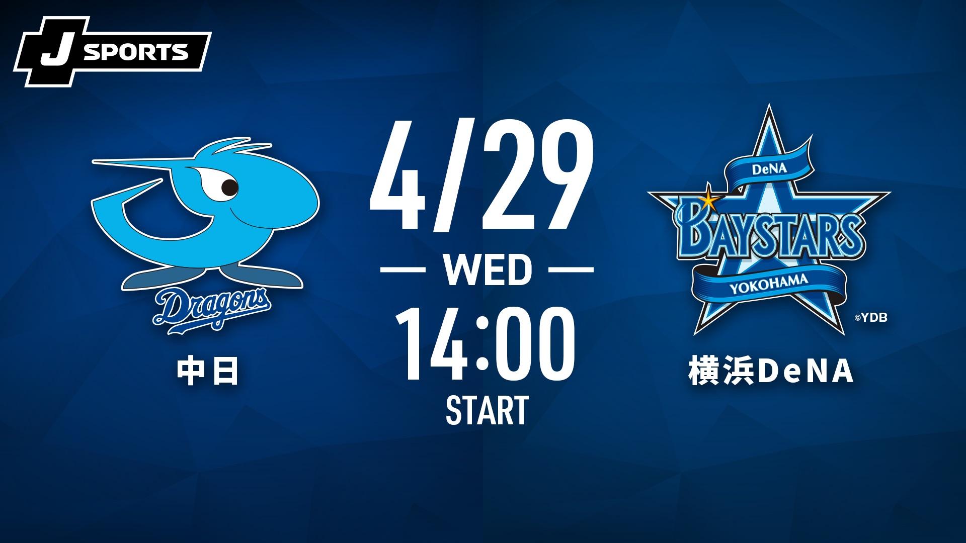 中日 vs. 東京ヤクルト(04/25)【J SPORTS STADIUM2026】 | 新しい未来