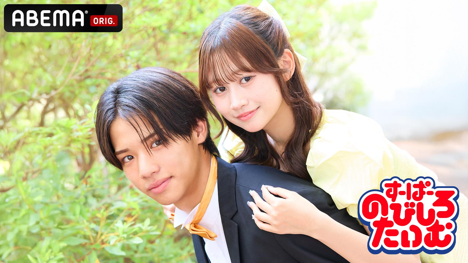 2週連続SP真夏の高校生青春♥リアリティーショー『恋する♥週末