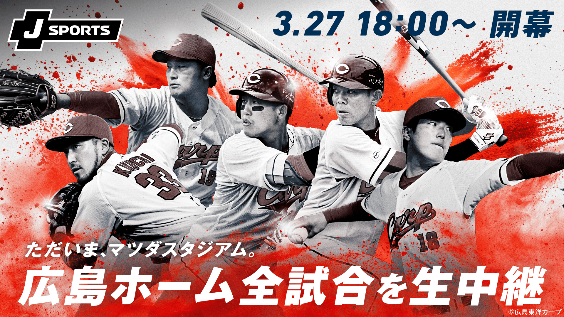 9／28 広島vs巨人　マツダスタジアム 広島 vs. 巨人(09/28)【プロ野球 広島東洋カープ主催試合 J SPORTS