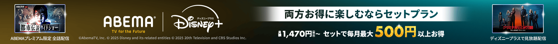セットプラン登場