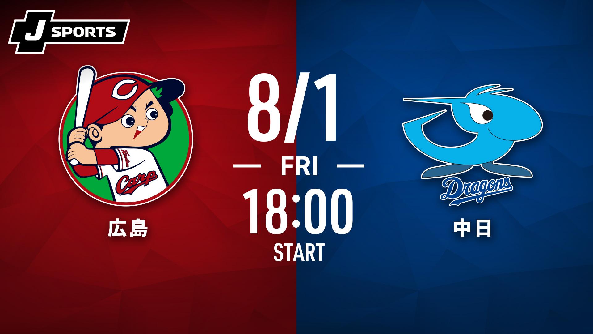 9月10日(火)広島カープVS巨人 広島 vs. 巨人(09/10)【プロ野球 広島東洋カープ主催試合 J