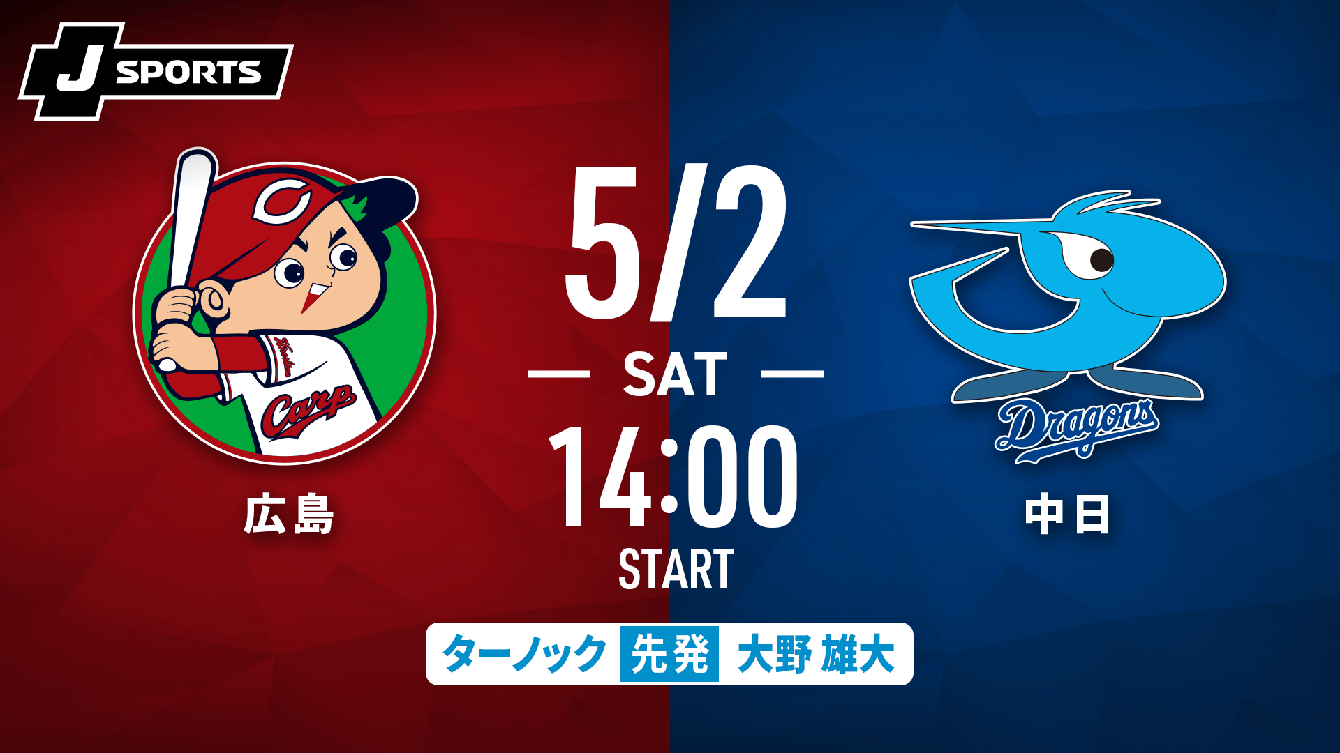 横浜DeNA vs. 中日(05/14)【J SPORTS STADIUM2026】 | 新しい未来の