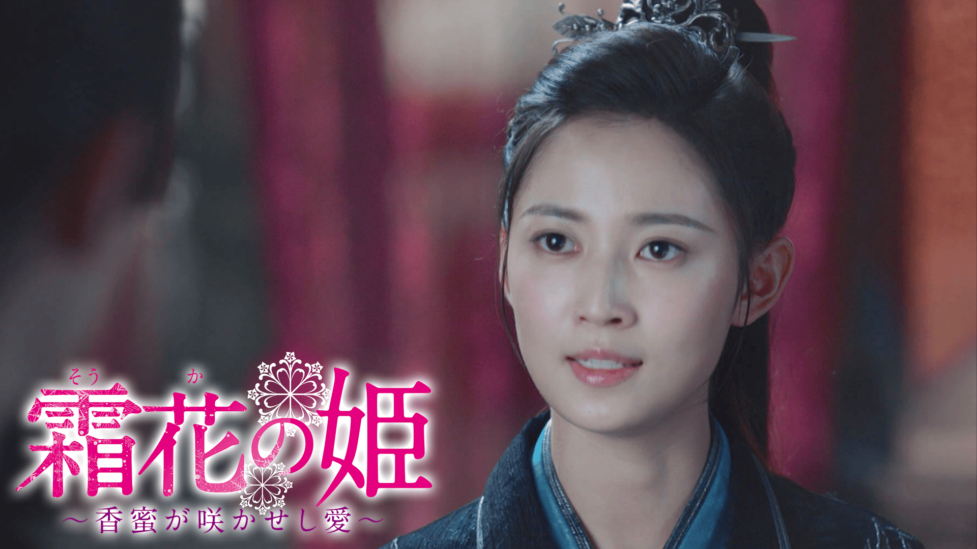 素晴らしい遺産~花咲く人生~ (韓国・中国ドラマ) | 無料動画・見逃し