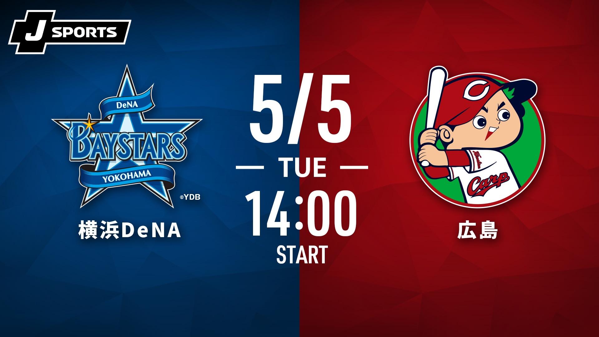 横浜DeNA vs. 東京ヤクルト(05/23)【J SPORTS STADIUM2026】 | 新しい