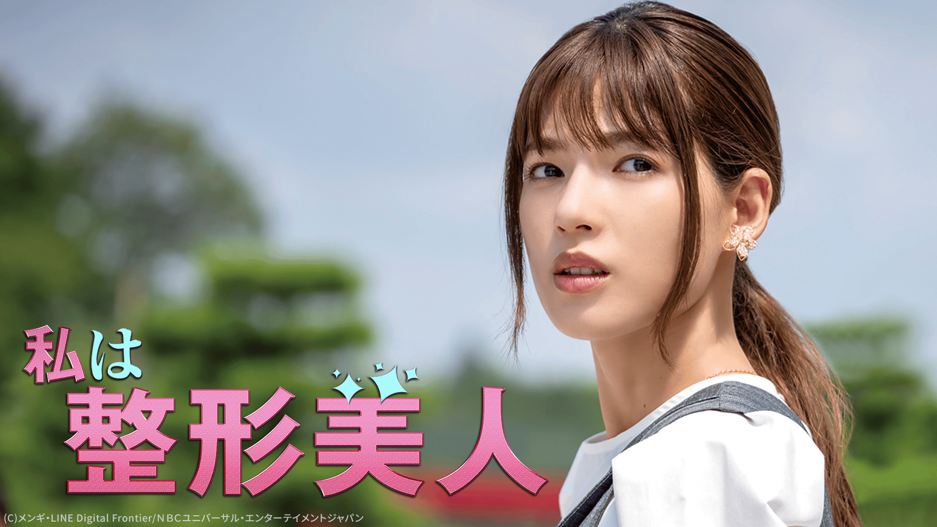 ホイチョイドラマ 恋の時価総額 LOVE&MONEY〈5枚組〉 Amazon.co.jp: ホイチョイドラマ 恋の時価総額を観る | Prime Video