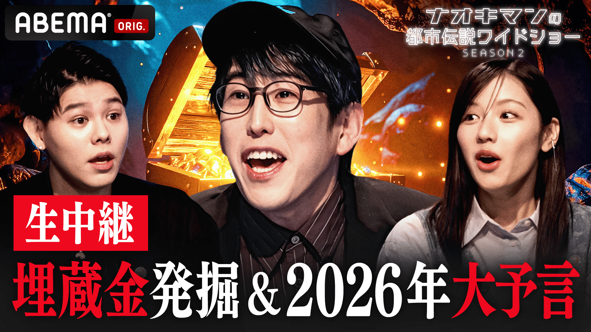 ナスD大冒険TV 無人島観察日記編 #72~75 | 新しい未来のテレビ | ABEMA