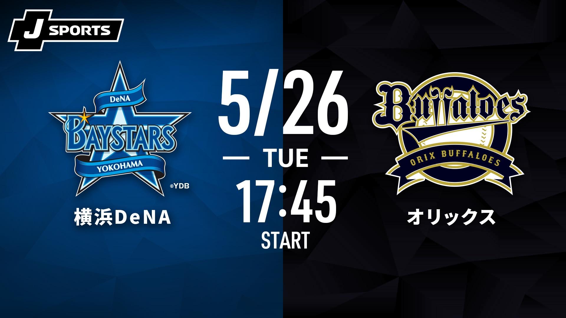 セ・パ交流戦5.26開幕｜広島・中日・DeNA主催試合 | ABEMA