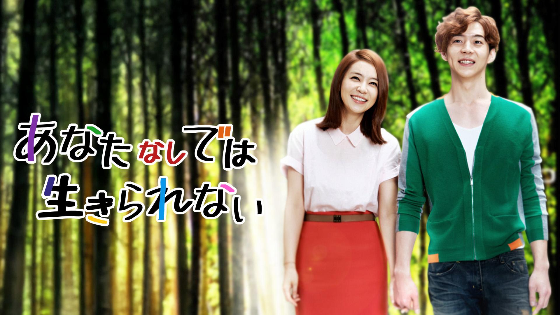 GW一挙放送！】私の名前はキム・サムスン 第1～2話 | 新しい未来の