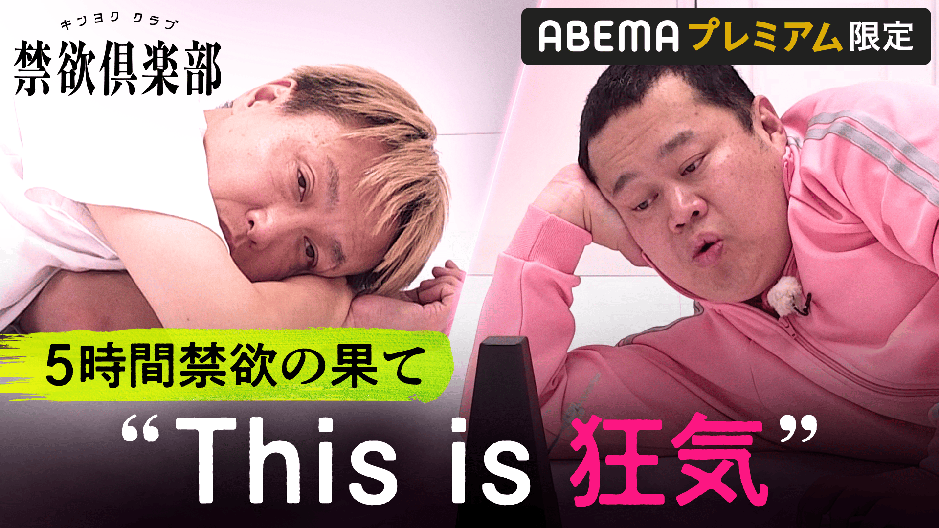 ナスD大冒険TV天空のヒマラヤ部族編 #98~101 | 新しい未来のテレビ | ABEMA