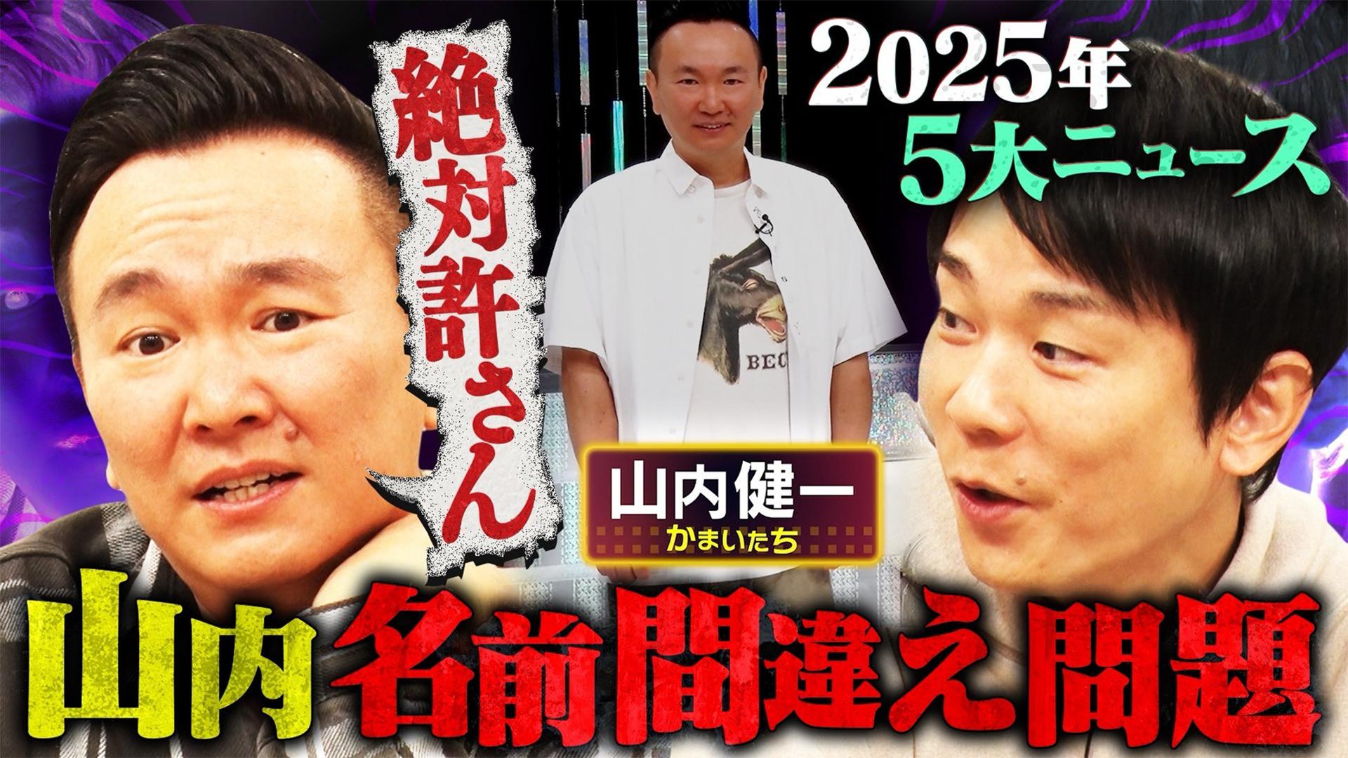 かまいガチ (バラエティ) | 無料動画・見逃し配信を見るなら | ABEMA