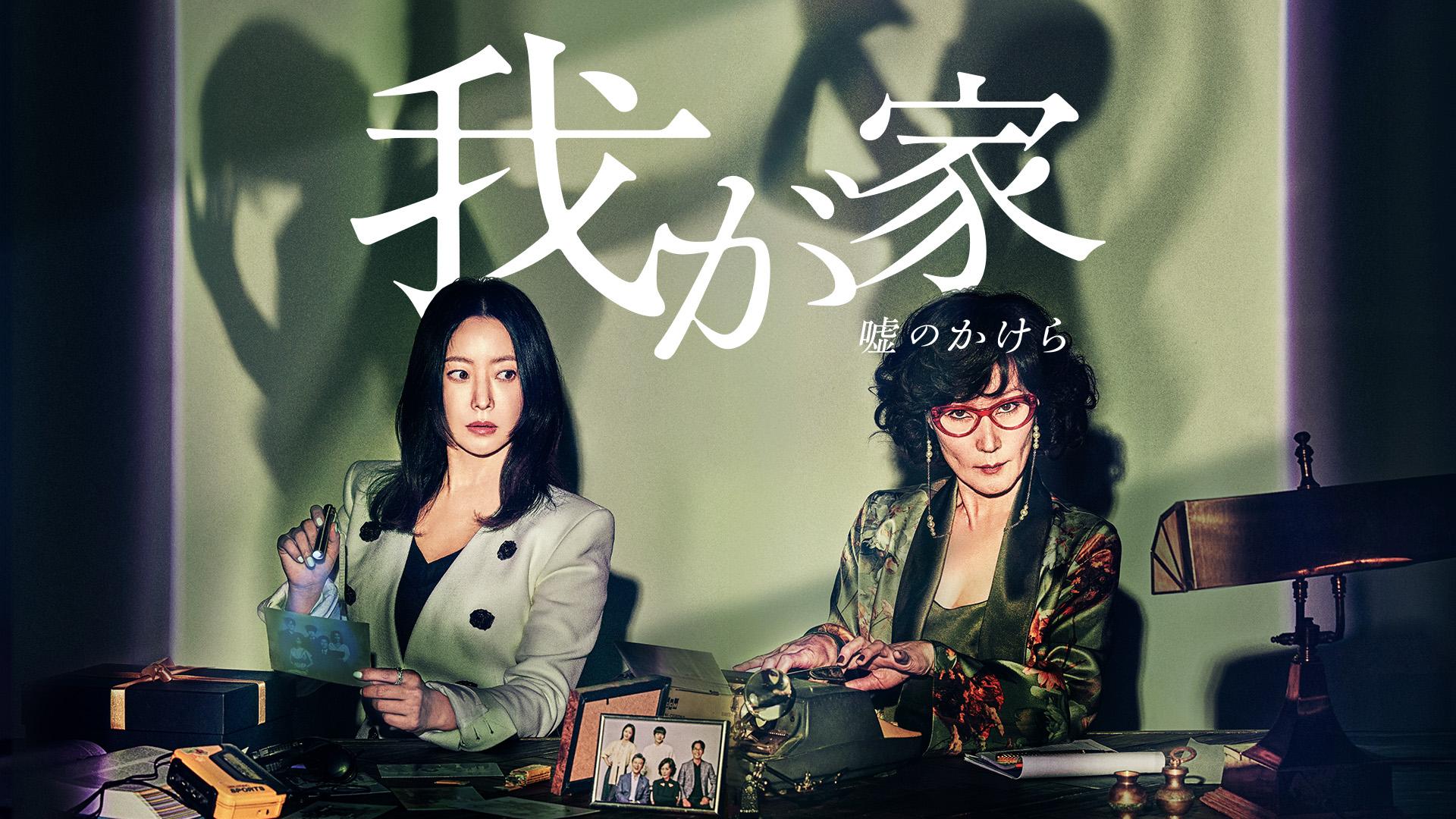 秘密 (韓国・中国ドラマ) | 無料動画・見逃し配信を見るなら | ABEMA