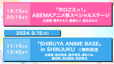 9/14 ABEMAアニメ祭】「『ブルーロック』放送室」スペシャル