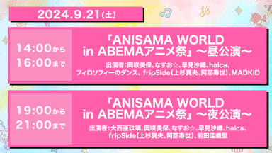 9/14 ABEMAアニメ祭】「『ブルーロック』放送室」スペシャル