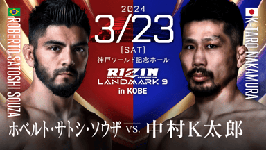 RIZIN LANDMARK 9 in KOBE  B2サイズポスター rectangle_large_type_2_fa86f61