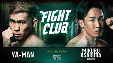 YA-MAN vs 朝倉未来 FIGHT CLUB 11/19 VIPパス朝倉未来 - スポーツ選手