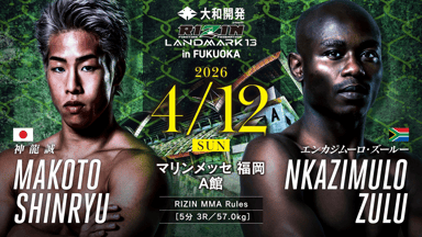 生放送】RIZIN LANDMARK 13 in FUKUOKA | 新しい未来のテレビ | ABEMA