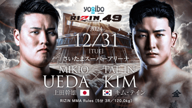生配信】RIZIN DECADE | 新しい未来のテレビ | ABEMA