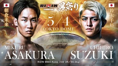 朝倉未来　RIZIN ABEMA シール　ビックリマン　男祭 朝倉未来RIZIN ABEMA シールビックリマン男祭