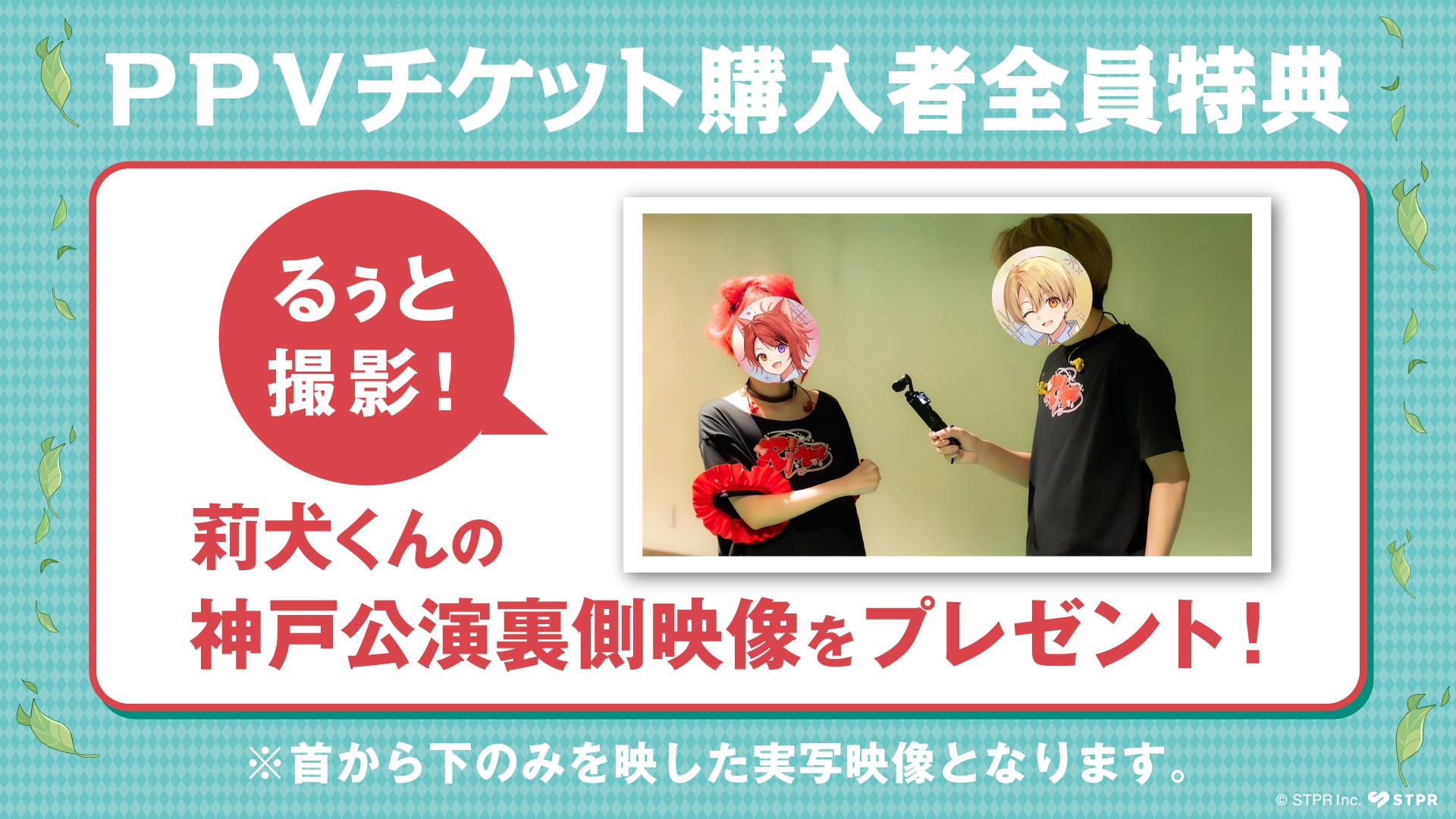 限定 莉犬くん言ノ葉ワンダーランド 神戸 アプグレグッズ 2日目夜＋ 