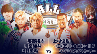ALL TOGETHER〜日本プロレスリング連盟発足記念・能登半島復興