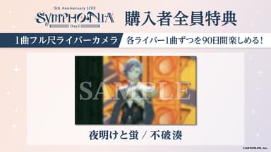 不破湊】にじさんじ 5th Anniversary LIVE「SYMPHONIA」 | 新しい未来