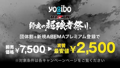 生放送】RIZIN師走の超強者祭り | 新しい未来のテレビ | ABEMA